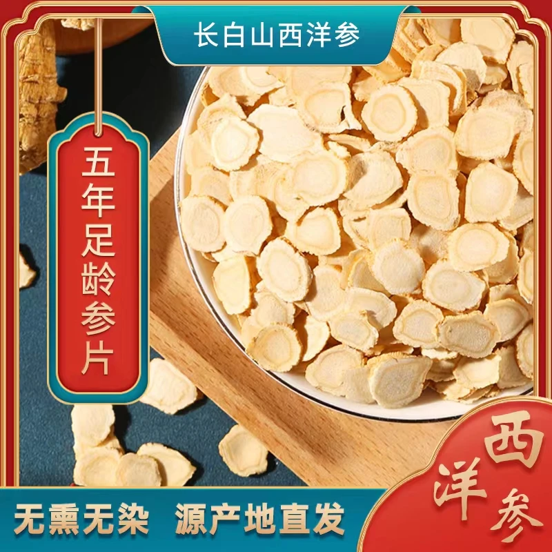 长白山原产西洋参软枝参片五年参50克/罐 切片臻选品质质量