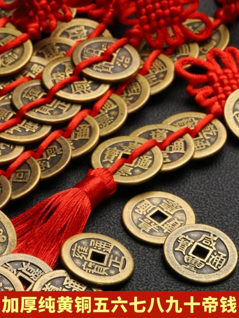 五帝钱五帝钱压门槛专用五帝钱门挂件专卖五帝钱
