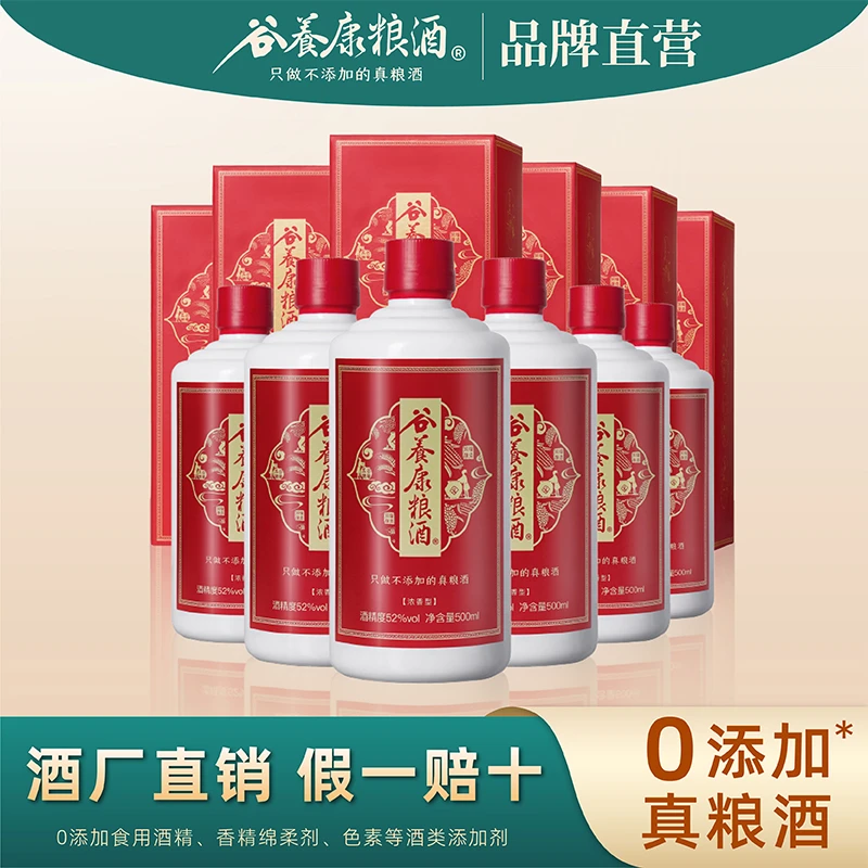 谷养康粮酒浓香型川酒白酒粮食酒纯粮酒 优级系列500ml*6瓶整箱装