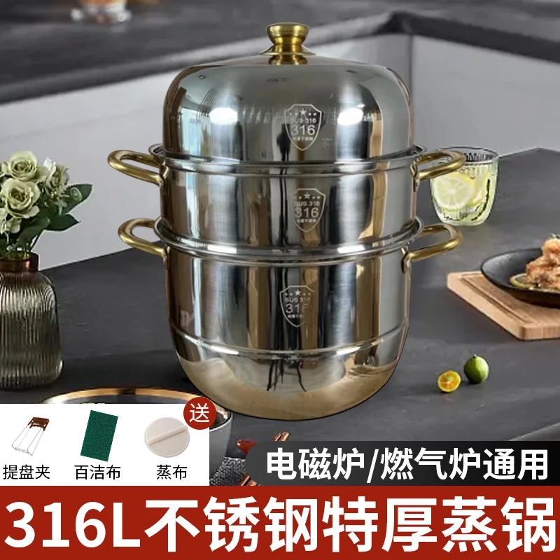 【32-34CM】特厚316不锈钢三层蒸锅新款蒸煮锅蒸包子蒸馍电磁炉煤气