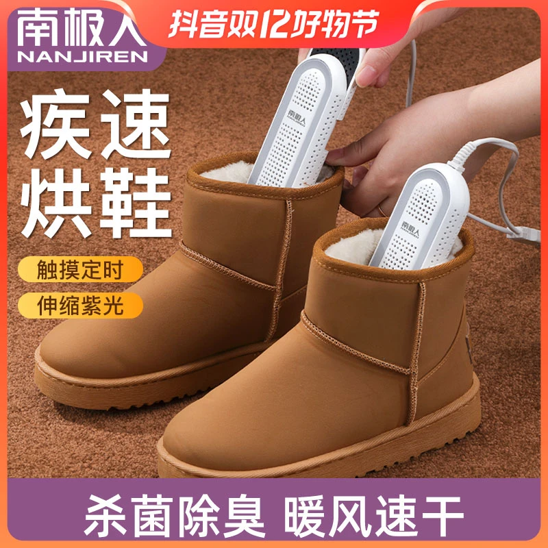 南极人烘鞋子器干鞋器除臭除湿速干烘鞋器小型儿童便携烘鞋神器