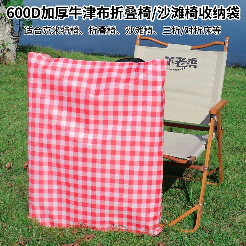 户外方便携带折叠椅收纳袋防尘格子克米特椅折叠椅沙滩椅收纳袋