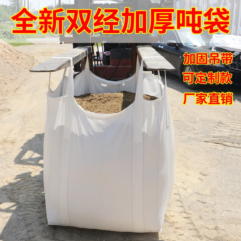加厚吨包污泥吨袋耐磨土方砂石大吊袋水泥吨袋叉车吨袋工业兜包袋