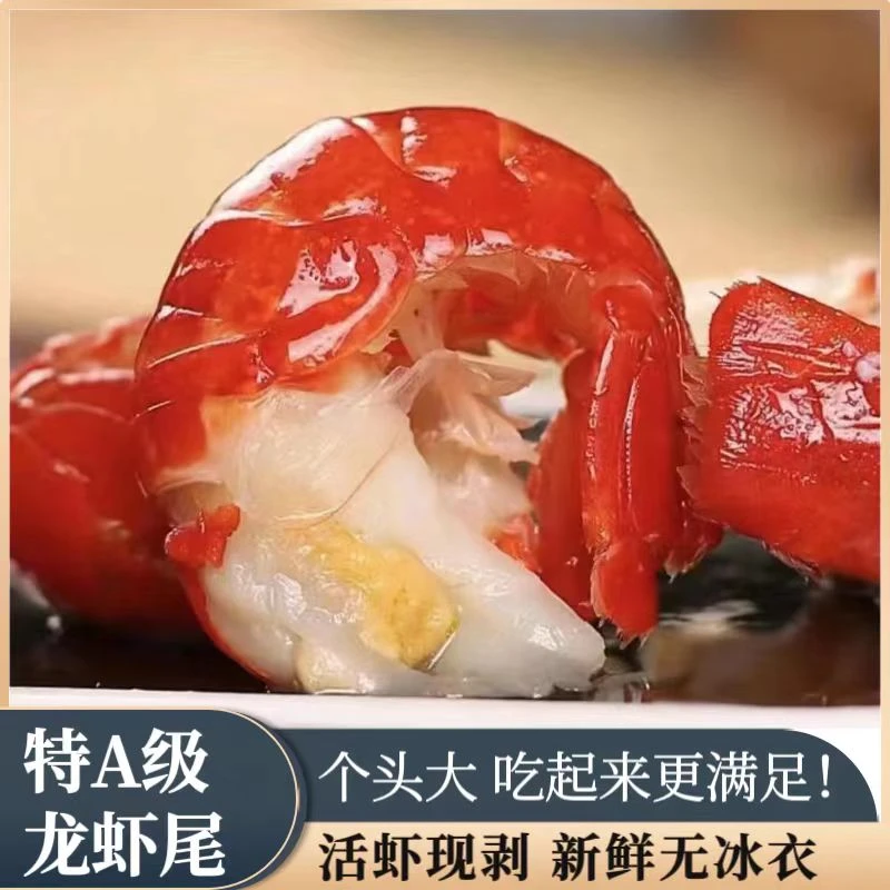 【特A龙虾尾】大大号活虾加工90-100粒/斤 净重3/6斤 冷链发货