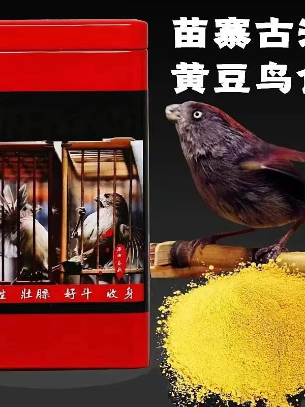 纯手工天然新鲜特制全国鸟食饲料黄豆鸟产品鸟食换毛提性必备饲料