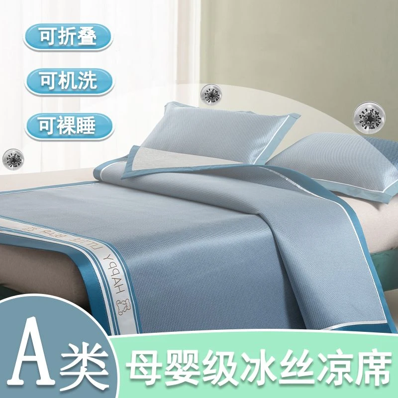 水星新家纺A类母婴级凉席冰丝席夏季高档冰丝席单人1.5米可机洗