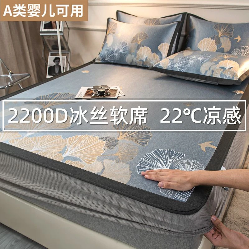 水星新家纺凉感冰丝凉席三件套可水洗折叠床笠夏季宿舍裸睡凉席