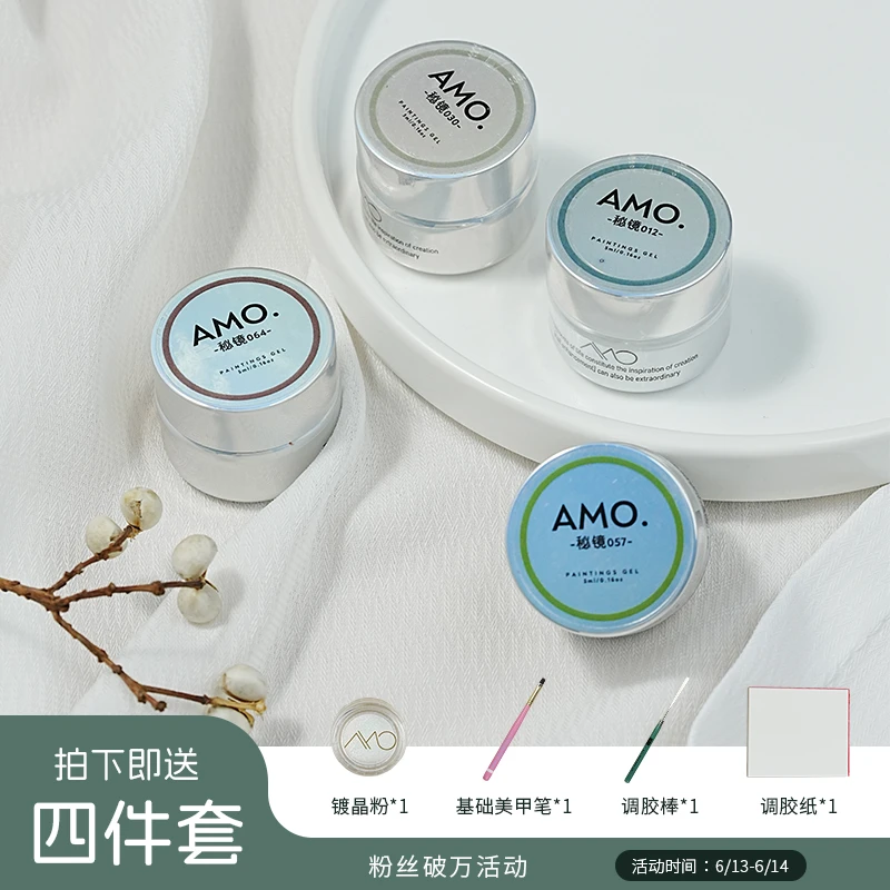 AMO绘亼一伽4罐秘境系列+基础系列笔+调胶棒+调胶本+镀金粉