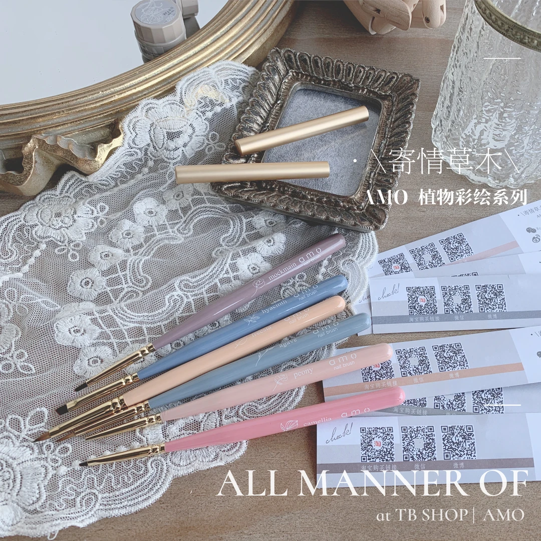 ALL MANNER OF/绘亼一伽【寄情草木植物彩绘系列】美甲光疗笔线条
