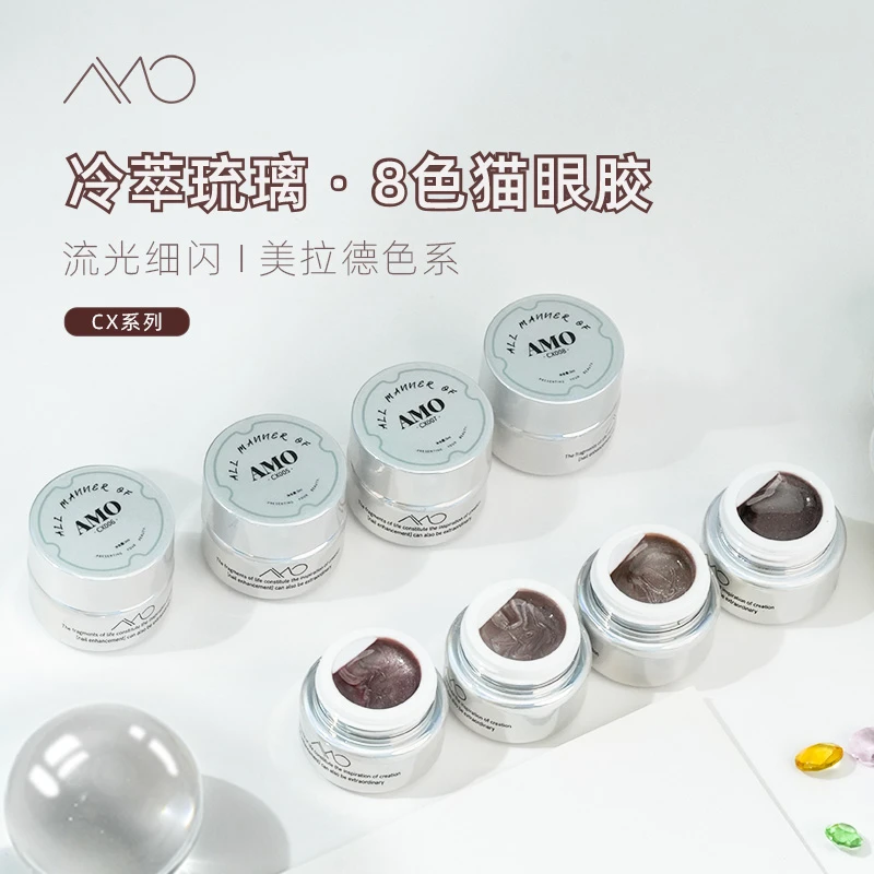 ALL MANNER OF/绘亼一伽冷萃琉璃8色猫眼胶新灯泡猫眼甲油胶美甲