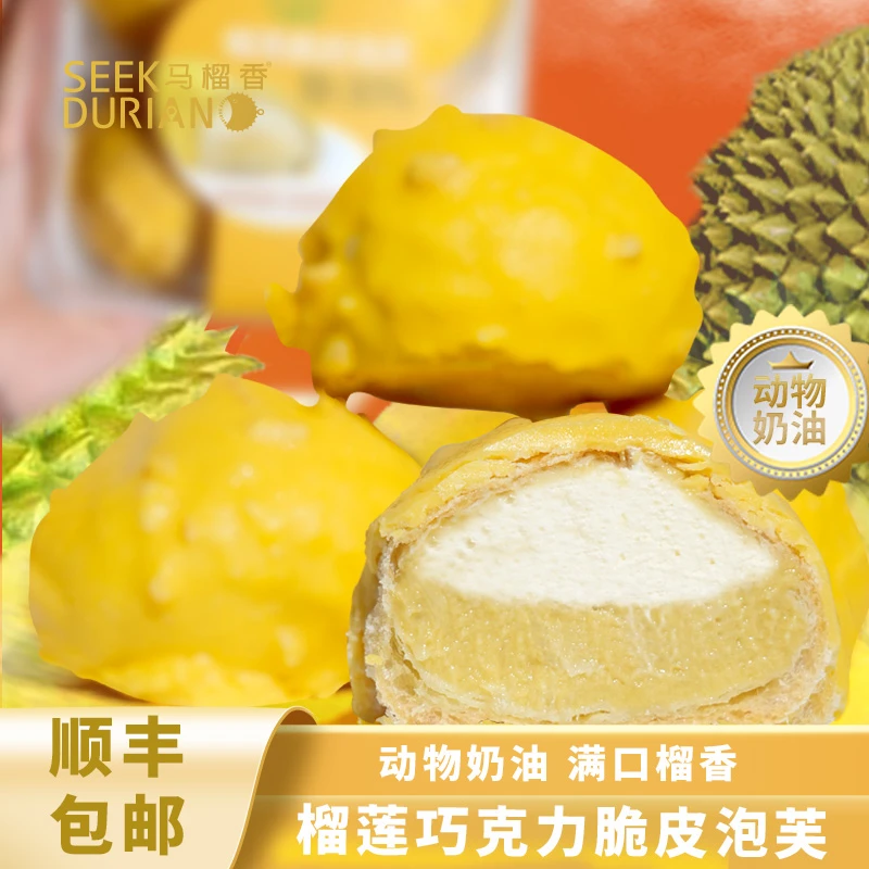 马榴香榴莲脆皮泡芙雪媚娘爆浆动物奶油下午榴莲千层工厂直发白领