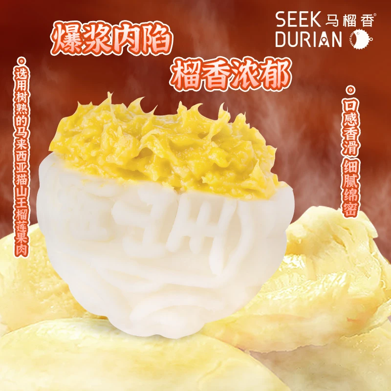 马榴香猫山王榴莲冰皮月饼