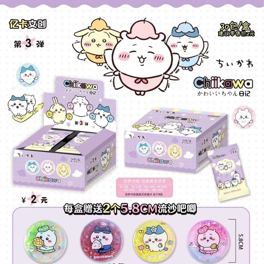 【叠叠】亿卡 chiikawa《吉伊卡哇》日常篇二元3弹 潮玩盲盒 收藏卡