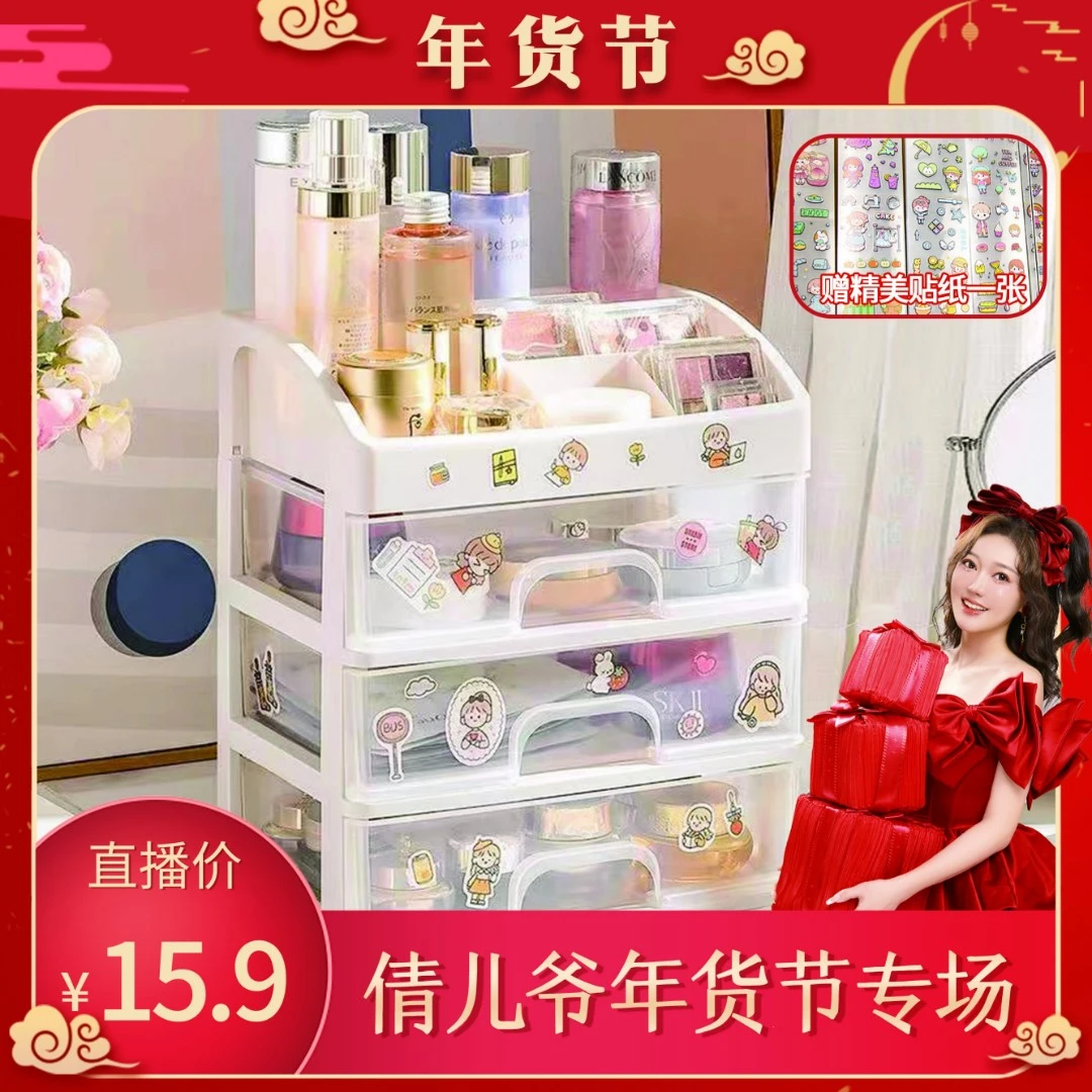 【倩儿爷年货节】化妆品收纳盒家用透明桌面抽屉式桌面防尘置物架