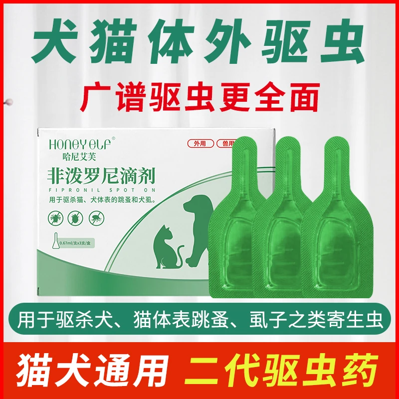 二代非泼罗尼猫狗通用驱虫药体外猫咪跳蚤虱子蜱虫宠物体外滴剂