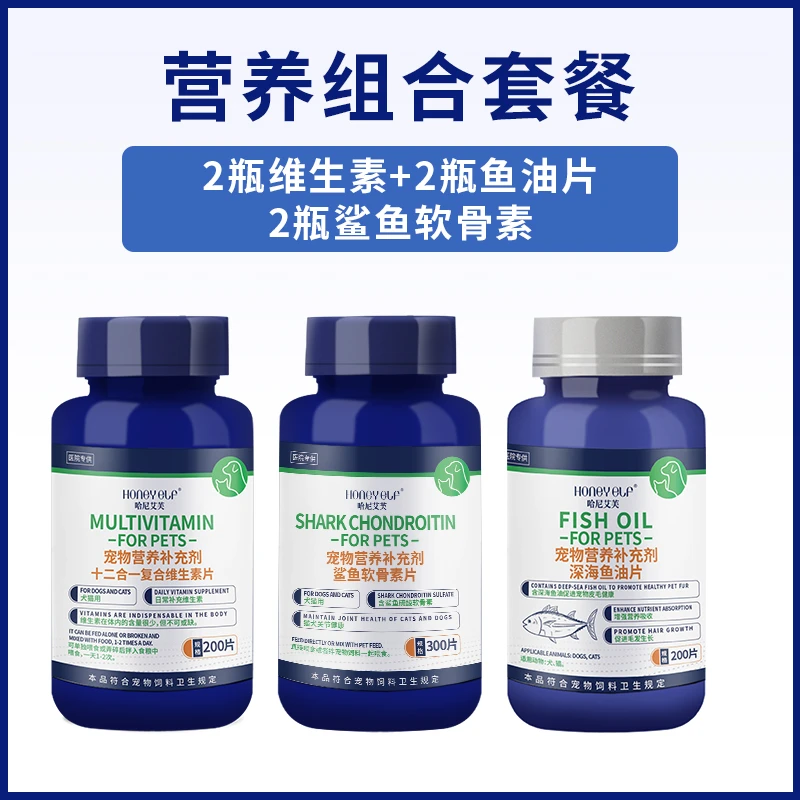 【宠物营养健骨组合】宠物营养补充剂维生素鱼油软骨素益生菌