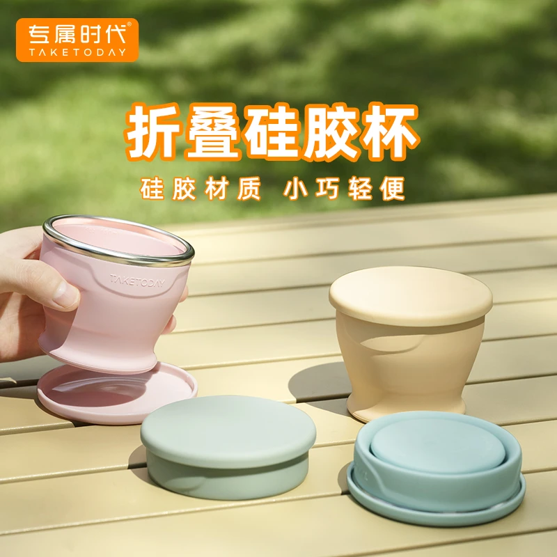 TakeToday/专属时代折叠水杯户外神器旅行便携漱口杯子折叠硅胶杯