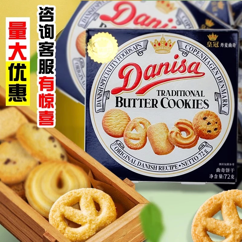 印尼原装进口Danisa皇冠丹麦曲奇72g饼干原味伴手礼喜饼休闲零食