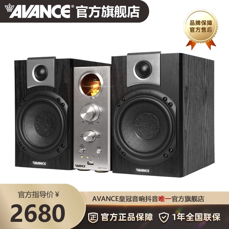 AVANCE丹麦皇冠390S台式专业电子管胆机高保真HIFI发烧蓝牙音箱