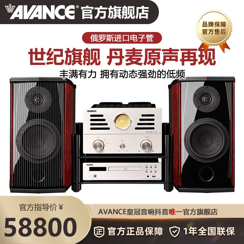 AVANCE 丹麦皇冠音响 世纪6S 原装进口HiFi旗舰书架音箱 发烧胆机
