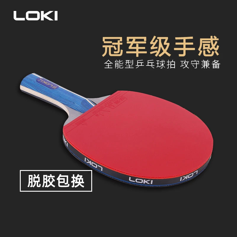 LOKI乒乓球拍单拍儿童初学者乒乓球拍学生专业级直拍横拍套装