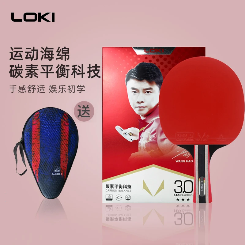 LOKI乒乓球拍单拍专业级三星成品拍小学生初学者儿童横拍直拍弧圈