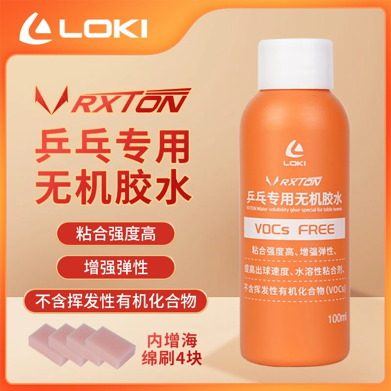 LOKI雷神无机乒乓球胶水乒乓球拍胶皮专用无机胶水水溶性粘合剂