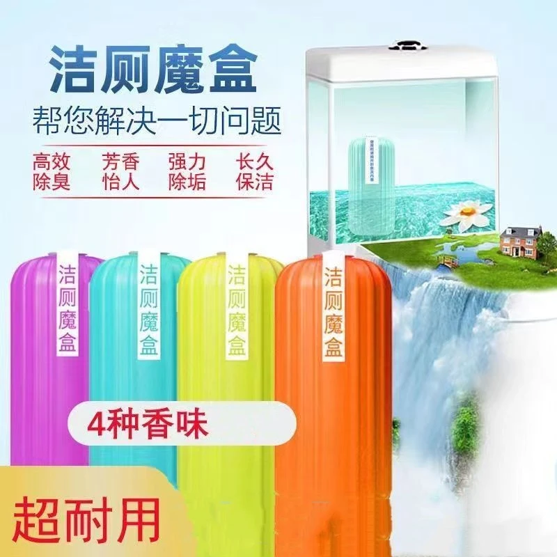 马桶洁厕灵去污洁马桶清洁剂除垢洁厕清香型马桶洁厕神器洁厕魔盒