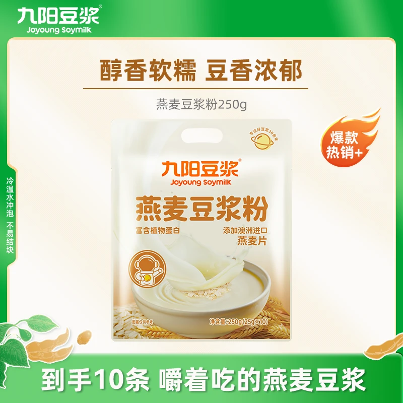 【醇香软糯】九阳豆浆燕麦豆浆粉高蛋白冲调营养风味早餐10条装