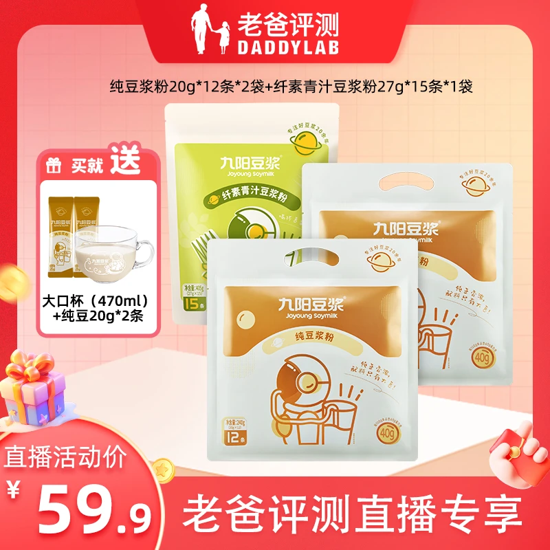 【老爸评测专享】九阳豆浆黄豆纯豆浆粉青汁高蛋白高膳食冲泡饮营养