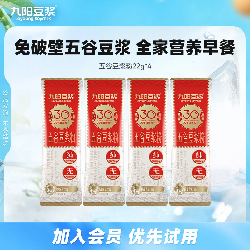 【尝鲜试用】九阳豆浆天然五谷膳食纤维高蛋白营养冲饮传统早餐