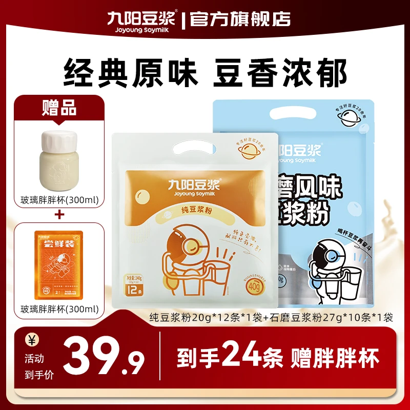 九阳豆浆0糖添加黄豆纯豆浆粉+石磨风味豆浆粉营养早餐