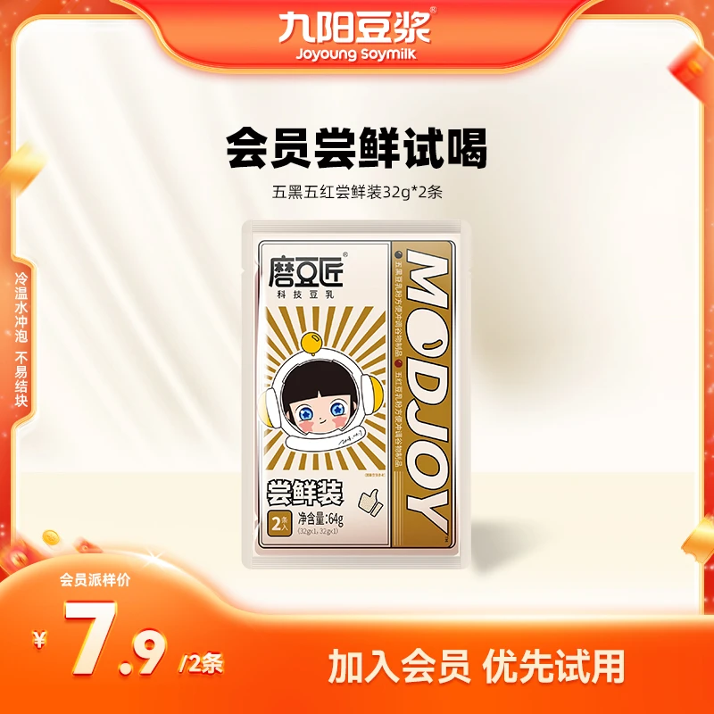 【限量秒杀】九阳豆浆磨豆匠黑豆黑米红豆红枣五黑五红营养豆乳粉