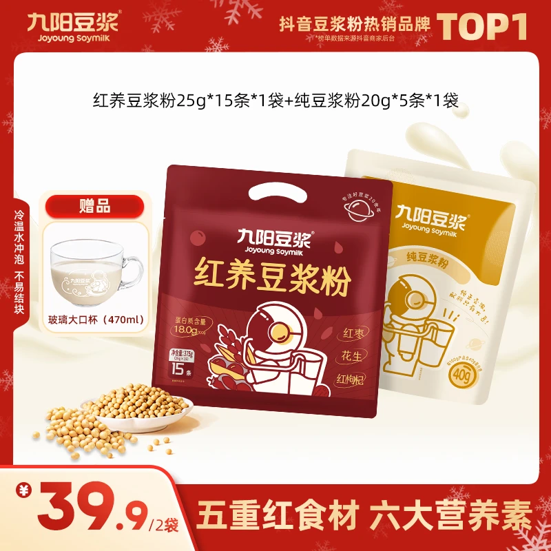 【100%东北大豆高蛋白高膳食】九阳豆浆红养豆浆粉纯豆豆浆粉组合装