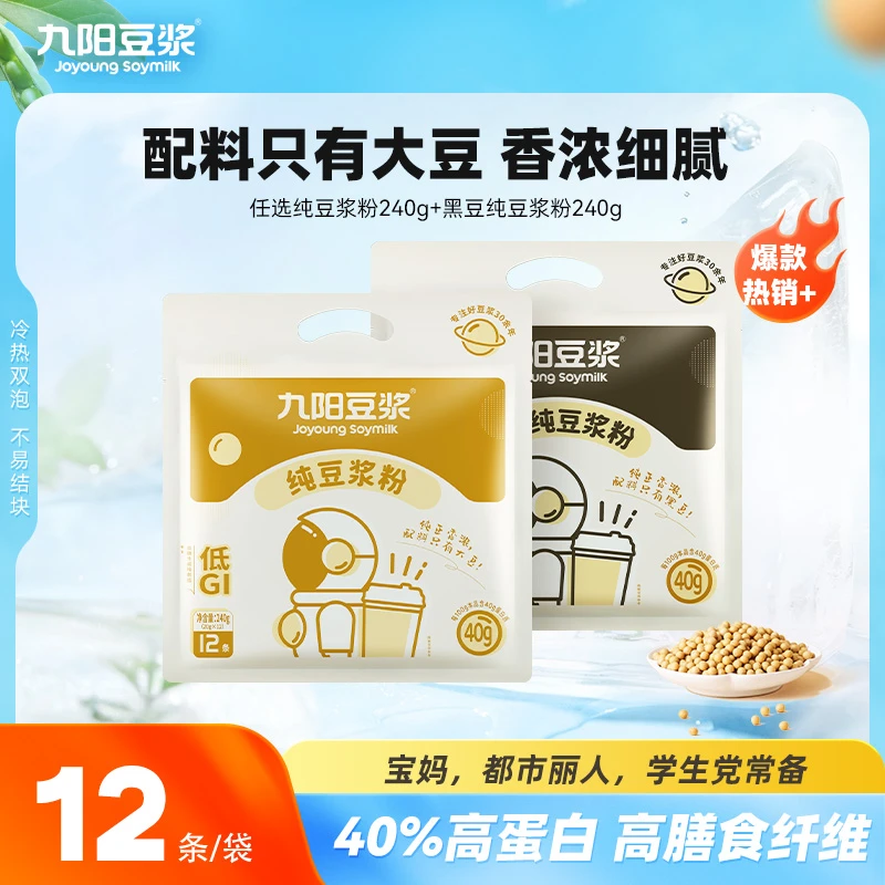【0糖添加】九阳豆浆原味纯正黄豆黑豆浆粉高蛋白冲泡细腻营养早餐