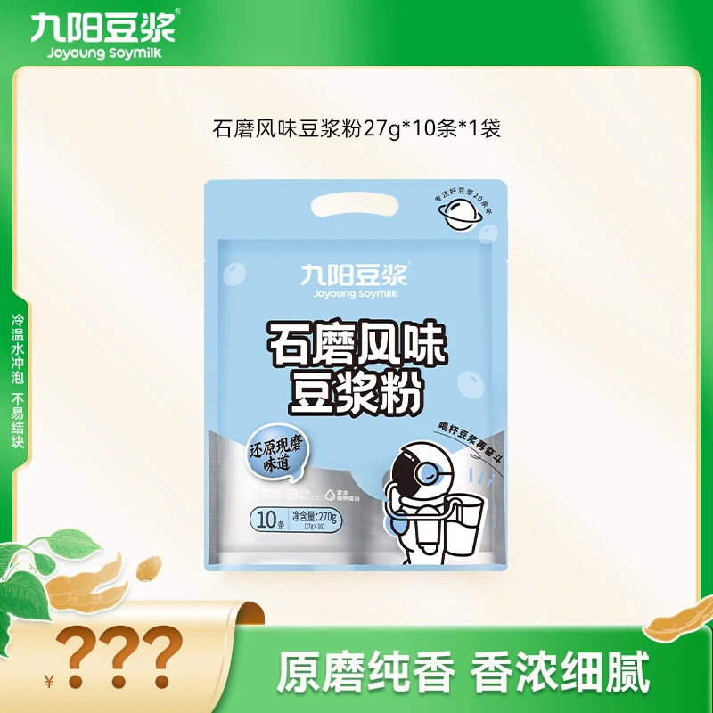 九阳豆浆石磨醇香低甜原味豆浆粉10条装冲泡营养早餐