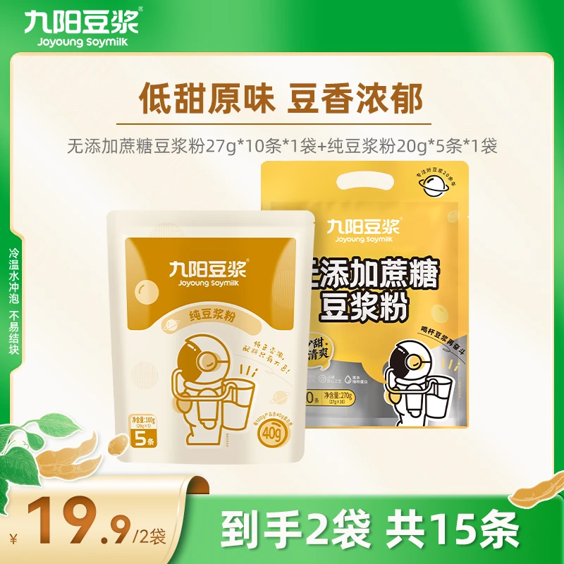 九阳豆浆原味冲泡纯正豆浆粉风味高蛋白冲饮豆浆粉香浓营养早餐