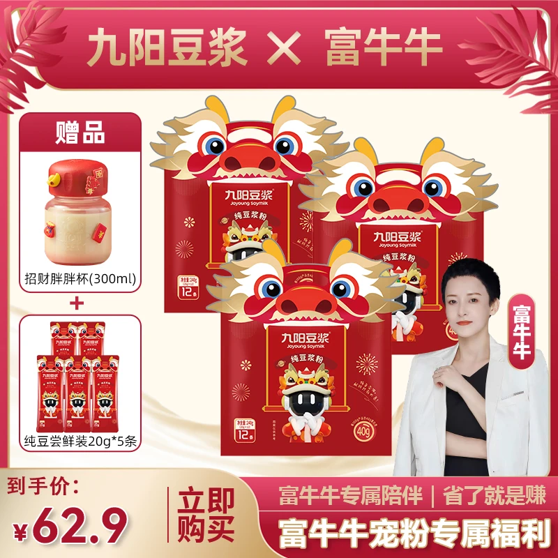 【富牛牛专属】九阳豆浆0糖添加黄豆纯豆浆粉高蛋白膳食纤维早餐
