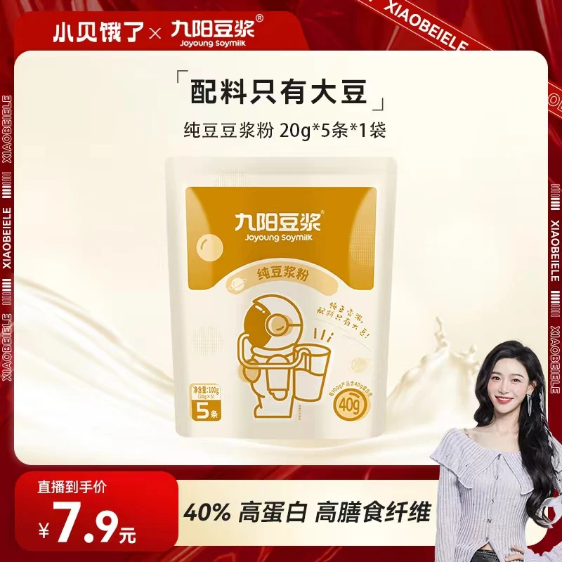 【小贝专享】九阳豆浆纯豆浆粉0糖添加高蛋白细腻香浓冲泡豆浆粉