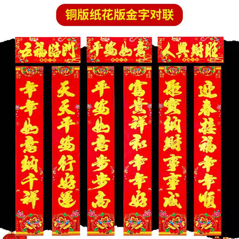新疆包邮【捡漏链接不带福字】铜版纸对联春节过年装饰