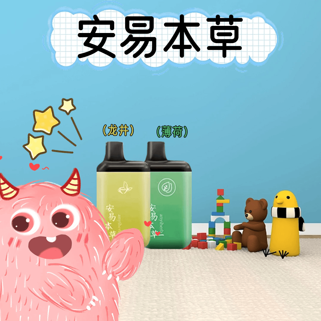安易本草可过肺可充电西瓜味雾化器水果味口腔喷雾化器植物萃取