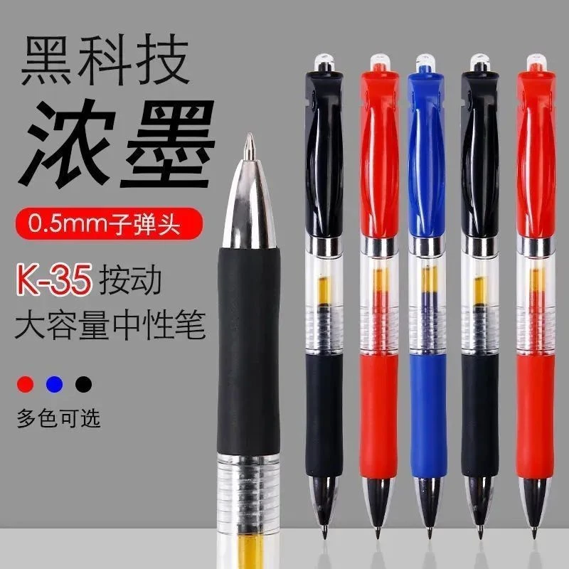 考试专用 按动中性笔0.5mm黑色学生学习圆珠笔会议签字笔办公用品