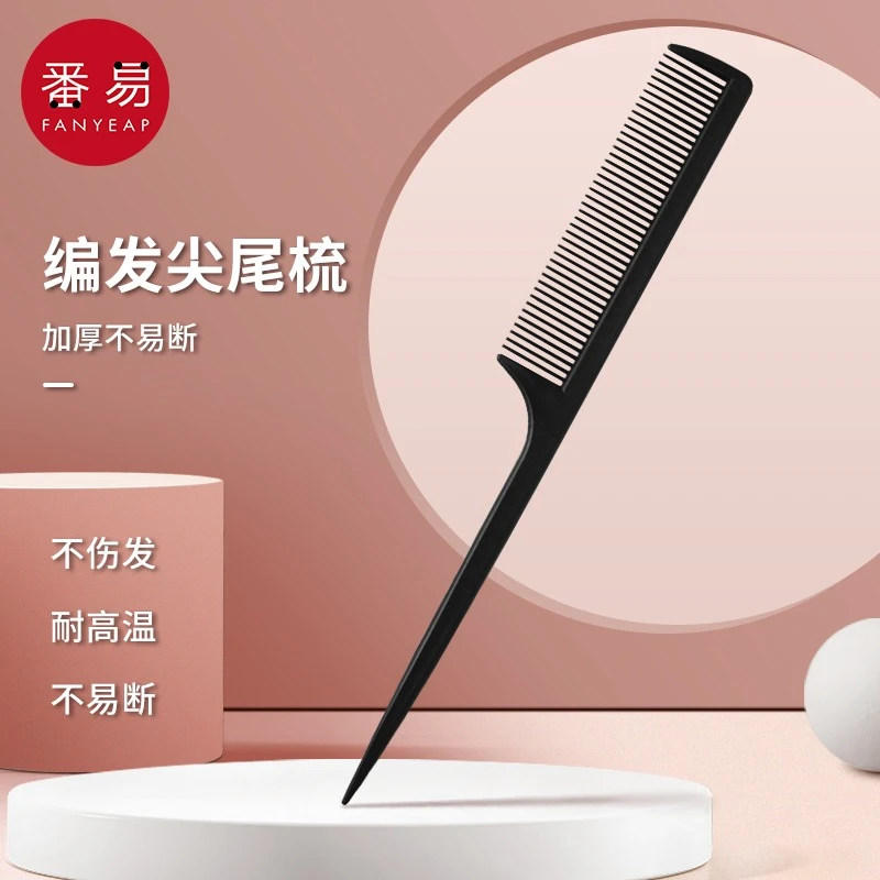 梳子/尖尾A1p541-专用防静电挑女士梳盘发化妆师细齿分发缝梳子长