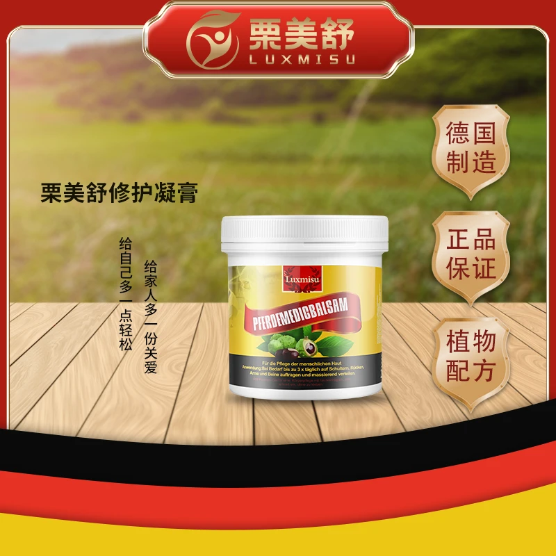 栗美舒【不满意全额退】德国栗美舒修护凝膏慕尼黑草本升级版马膏