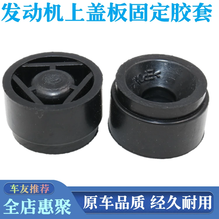 适用北汽幻速H2/H3/H3L/H3F/M20/EH3发动机上盖板胶垫装饰罩胶墩