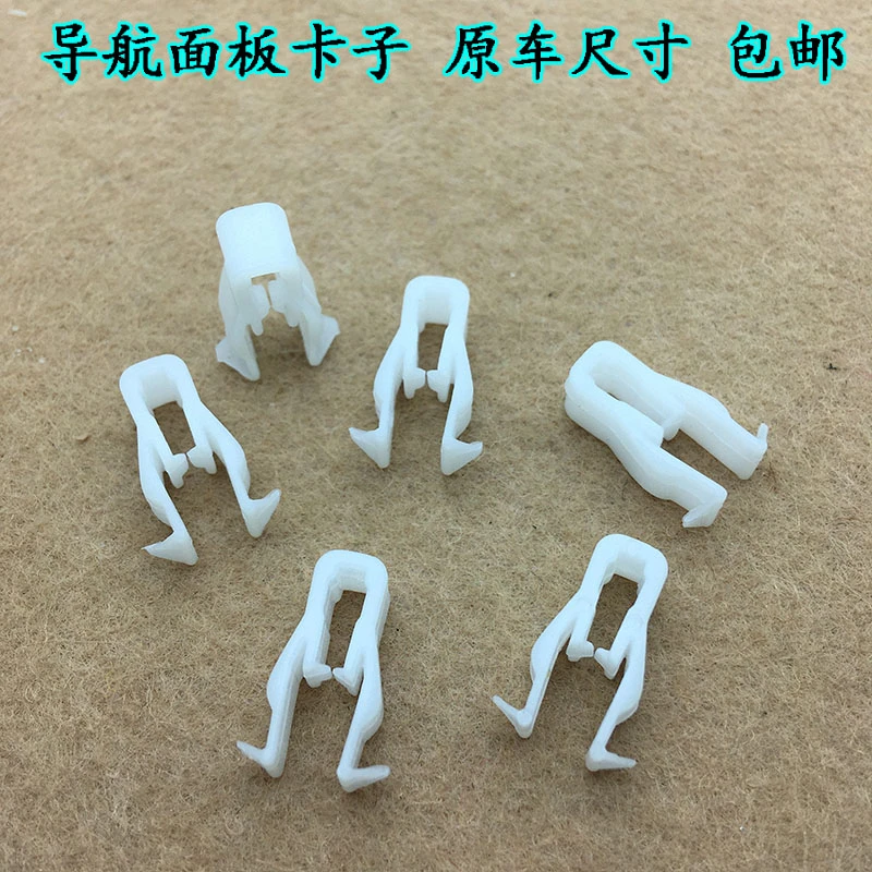 马自达睿翼8 6 阿特兹 CX-4 CX-7面板仪表中控台导航框CD卡扣卡子