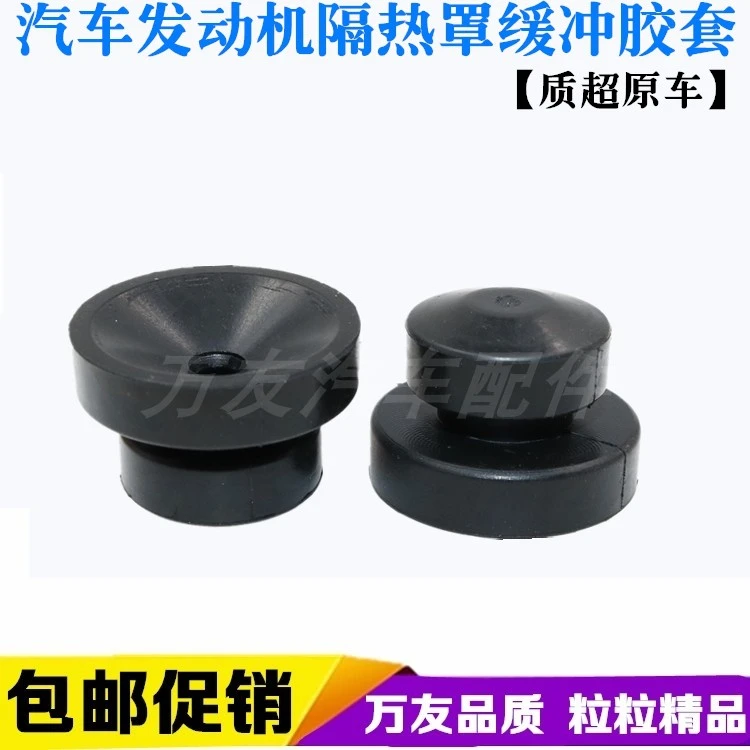 适用吉利博瑞帝豪GL博越1.8T发动机舱装饰罩上护罩盖板橡胶垫