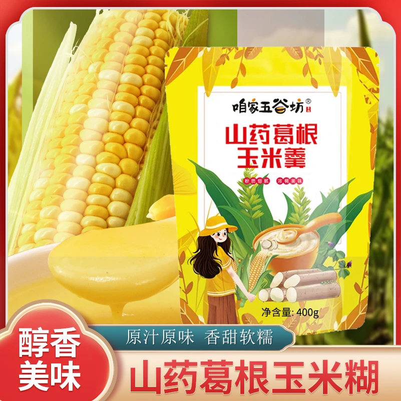 山药葛根玉米糊玉米粉【四袋福利1600g】早餐 冲泡即食