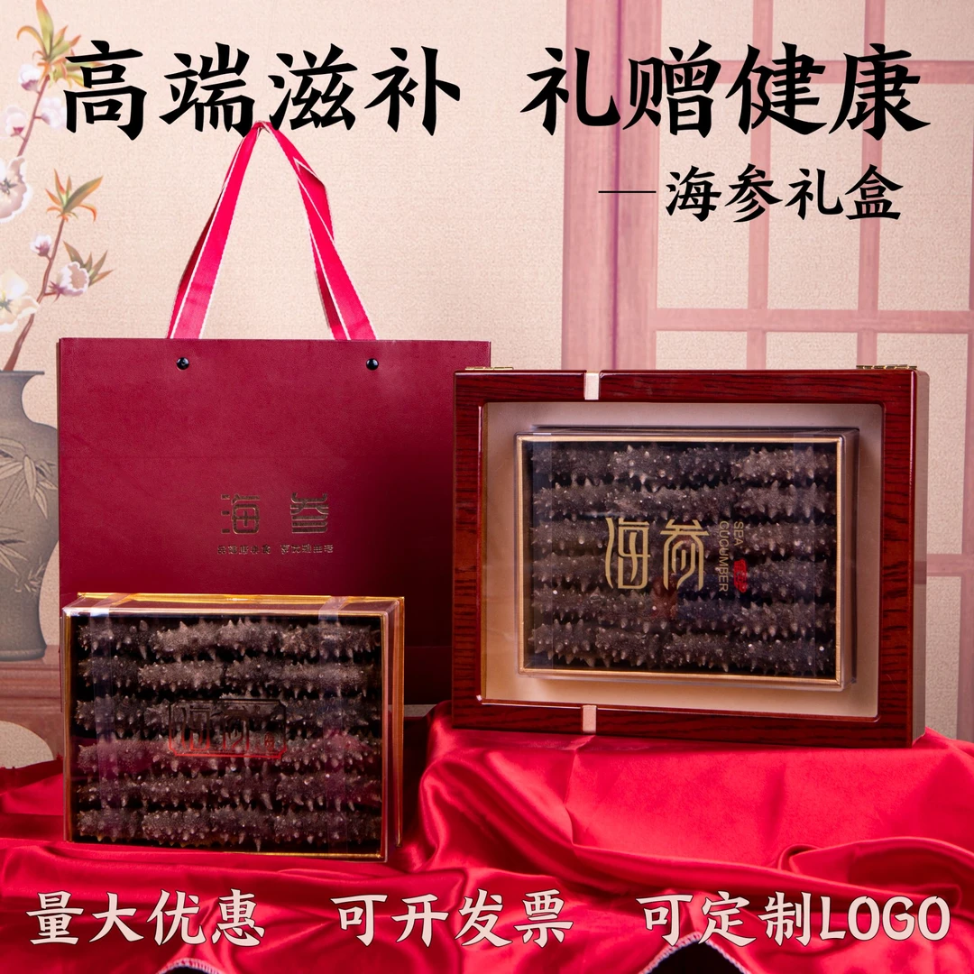 年货礼品大连特产底播辽刺参24只礼盒装送父母长辈领导现货