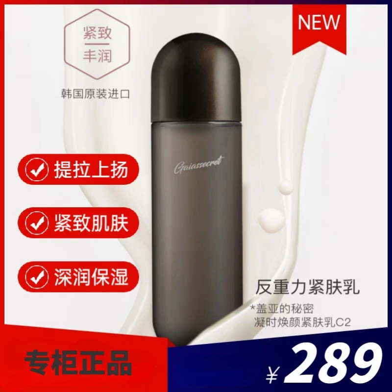 韩国原装进口盖亚的秘密凝时焕颜紧肤乳提拉紧致抗衰滋润舒缓保湿